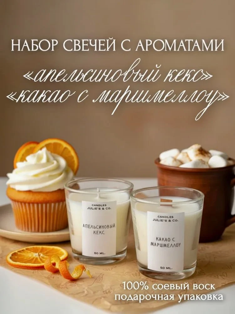 Смотрите, нашла #уютзакопейки Набор двух свечей из натурального соевого воска с самыми вкусными аром