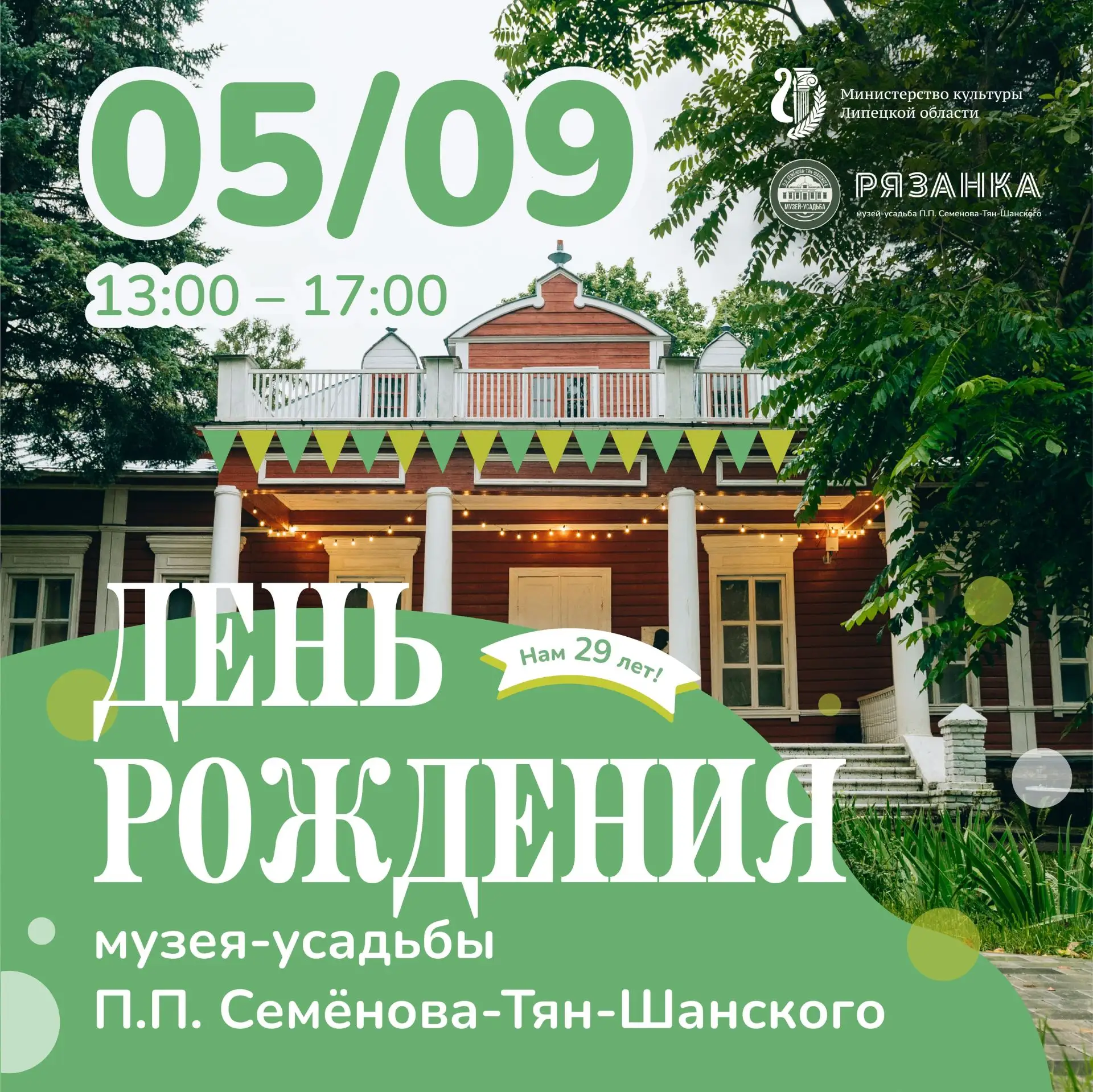 День рождения музея в Усадьбе Рязанка