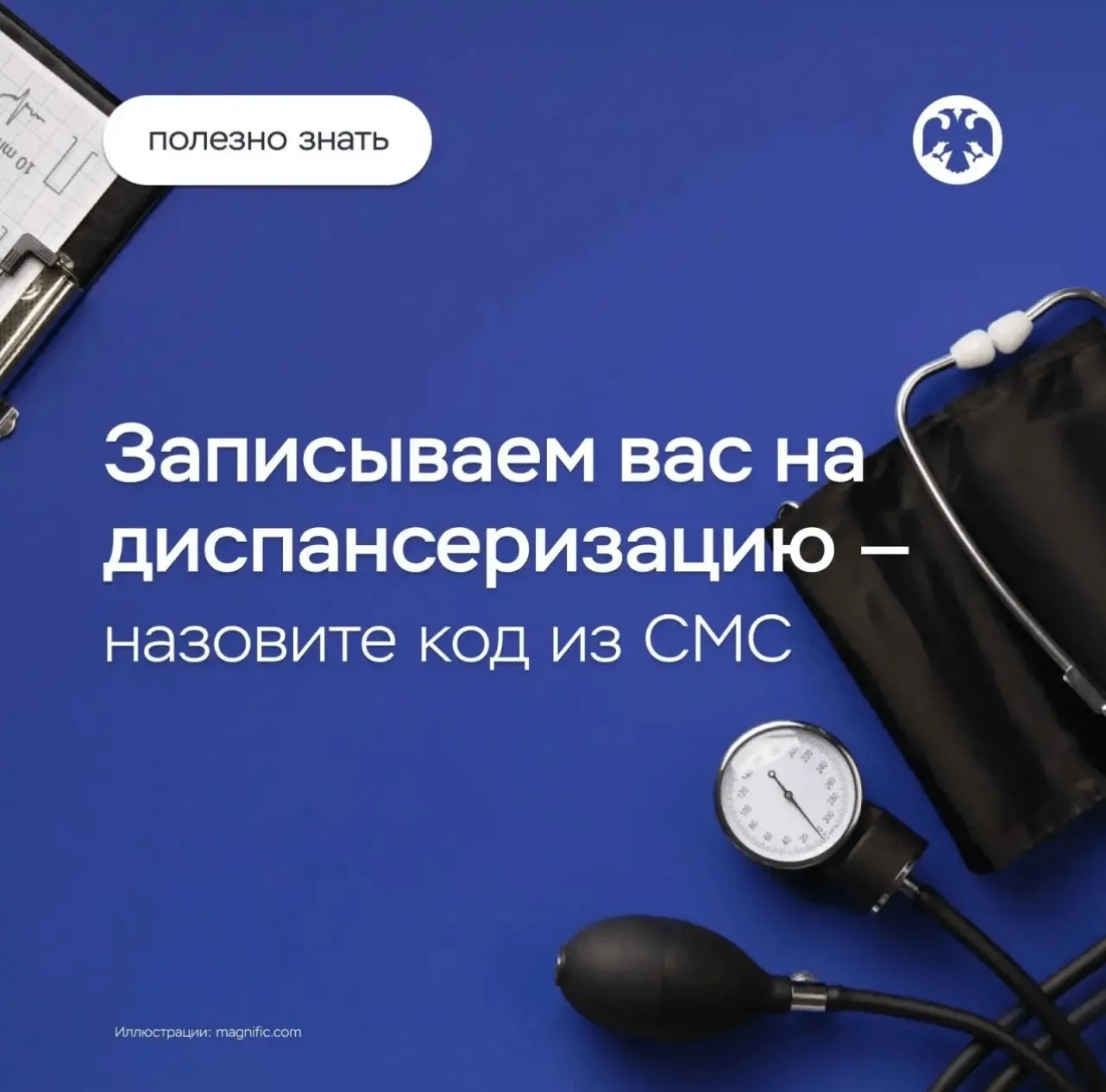 Как мошенники используют в своих схемах тему здоровья