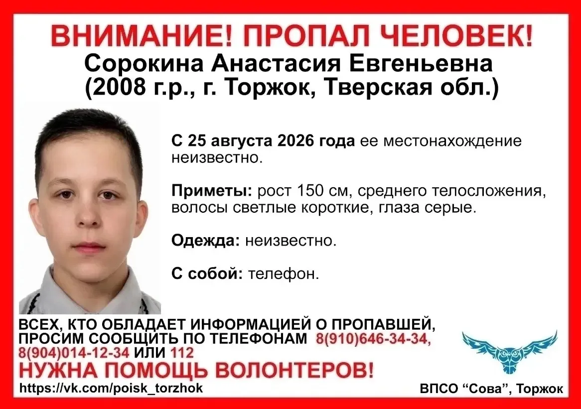 🔎 В Тверской области разыскивают пропавшую девушку