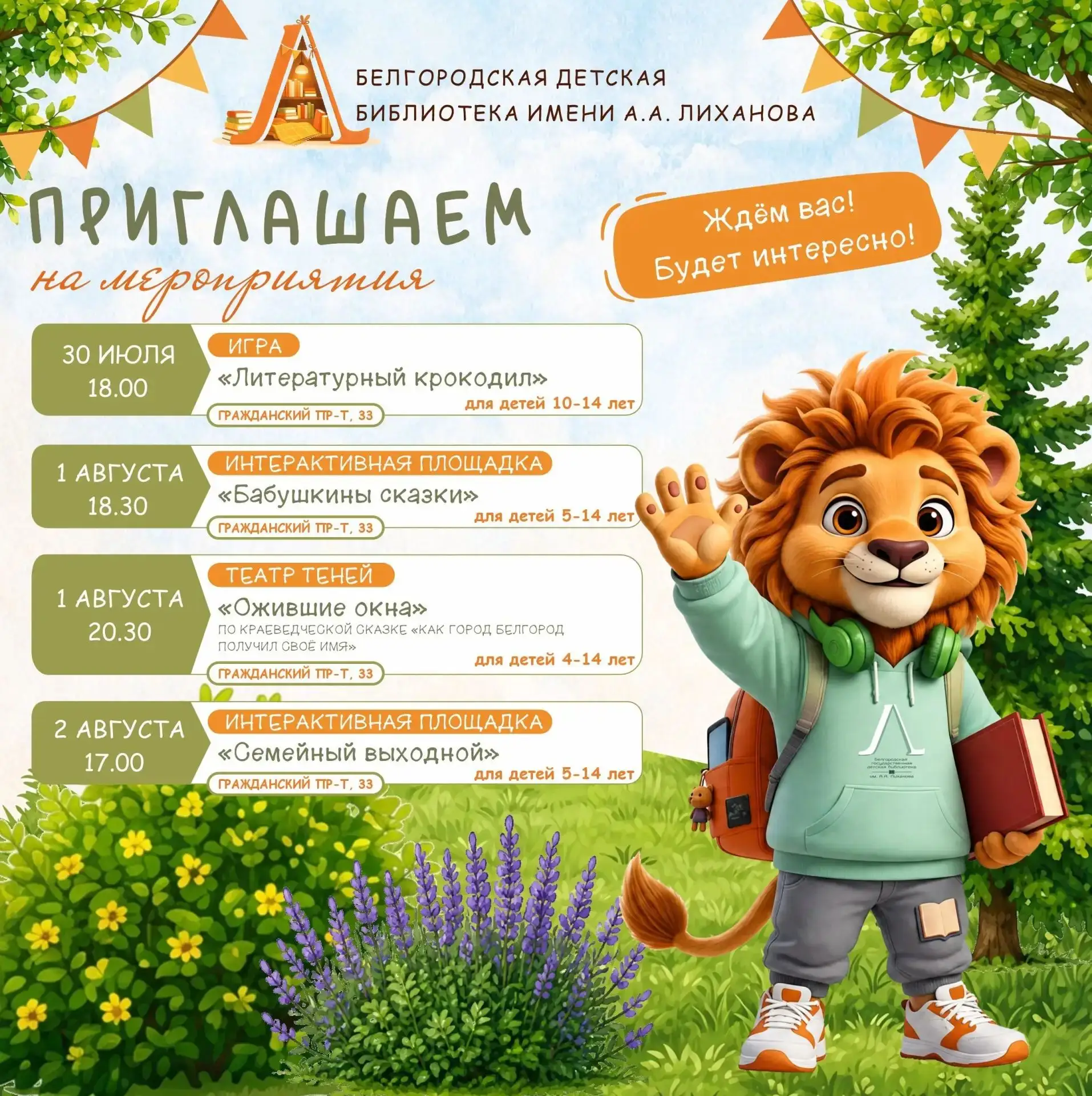 Чем заняться в ближайшие дни? У нас есть идеи! 📖

Вас ждут: игра «Литературный крокодил», интеракти