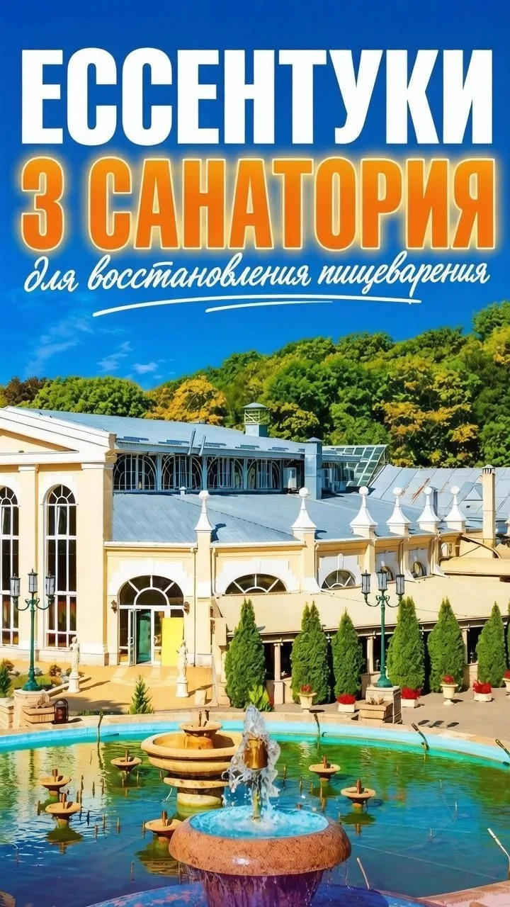 🏞 Ессентуки — курорт Кавказских Минеральных Вод, который специализируется на оздоровле...