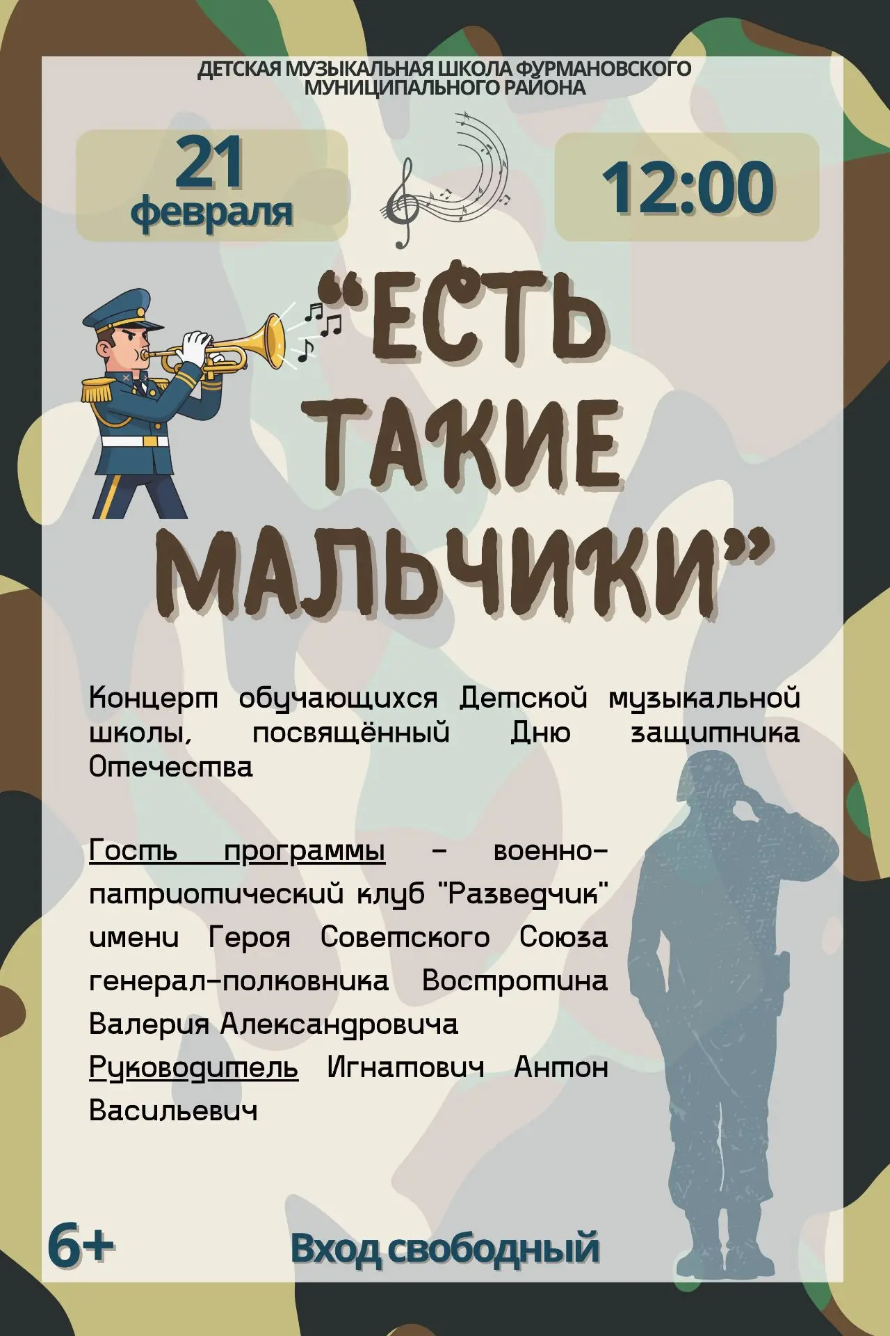 Приглашаем на концерт!!!