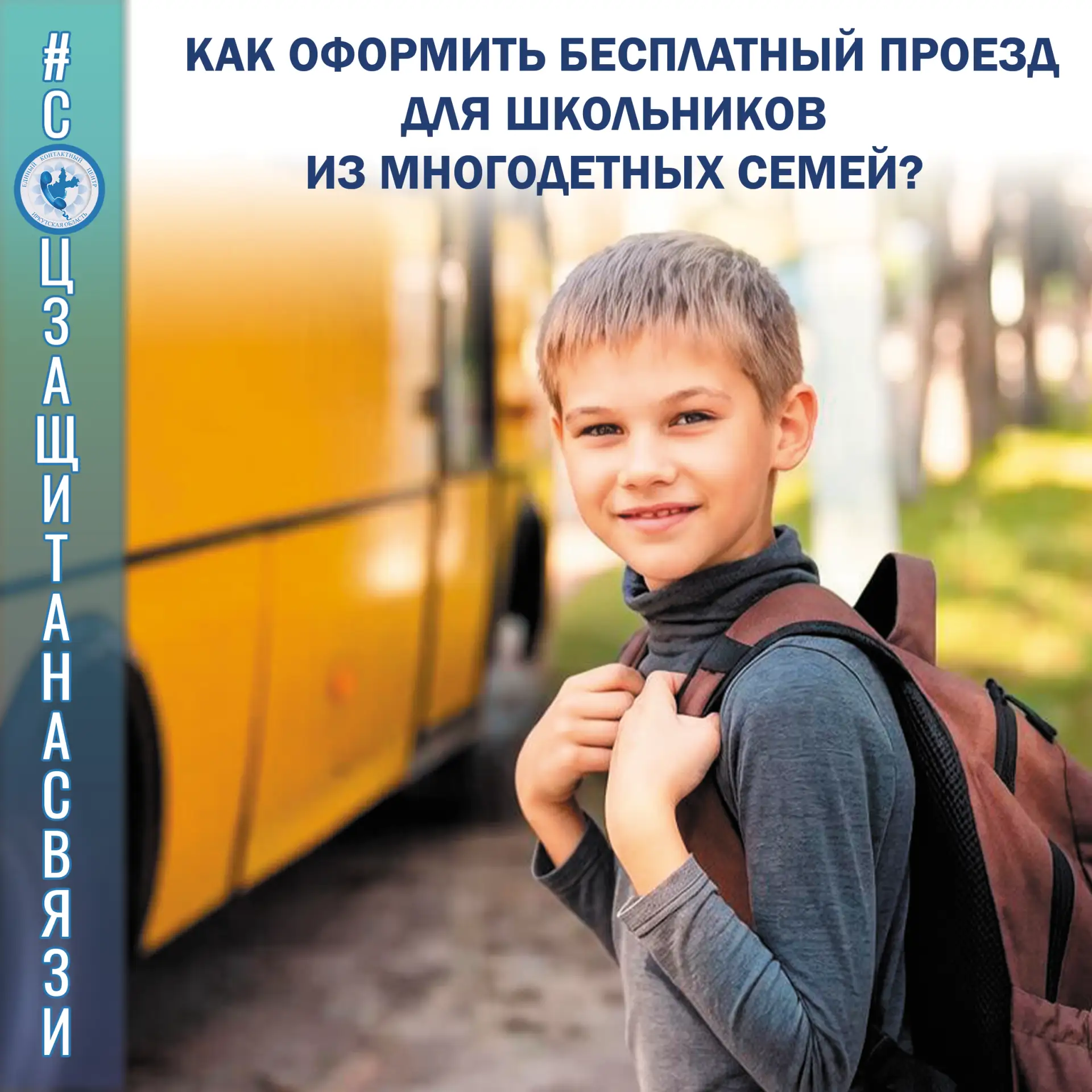 #соцзащитанасвязи
