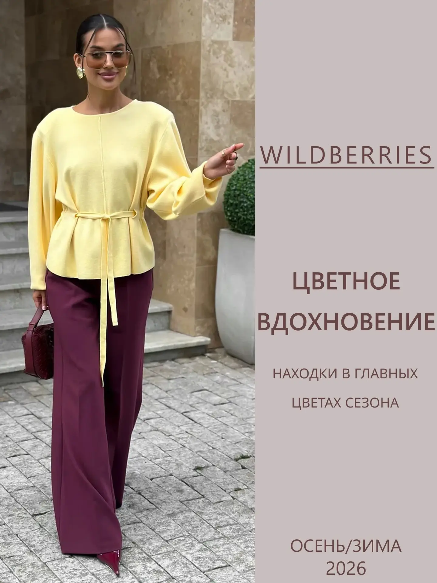 Цветное вдохновение с wb