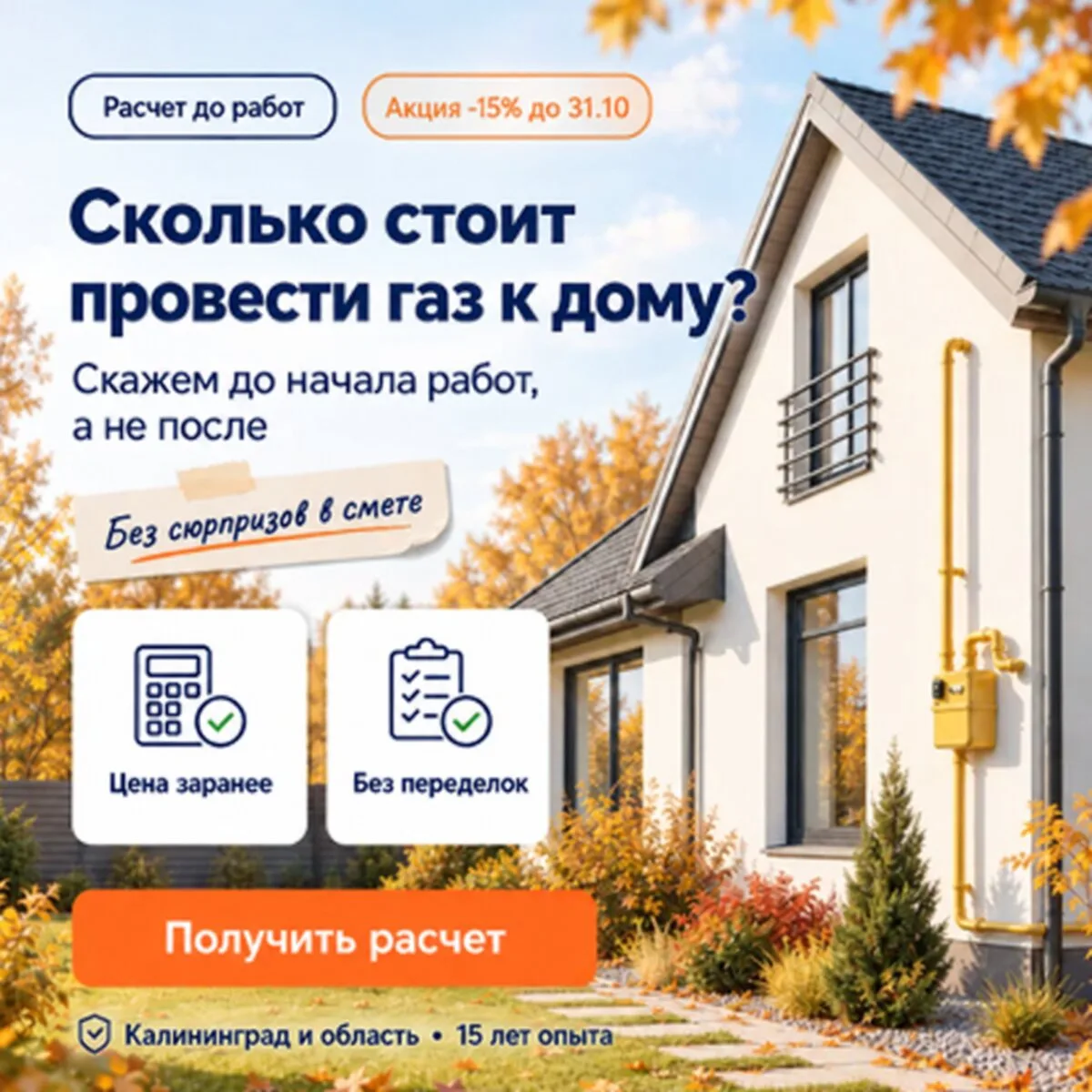Сколько стоит подключить газ — скажем до начала работ