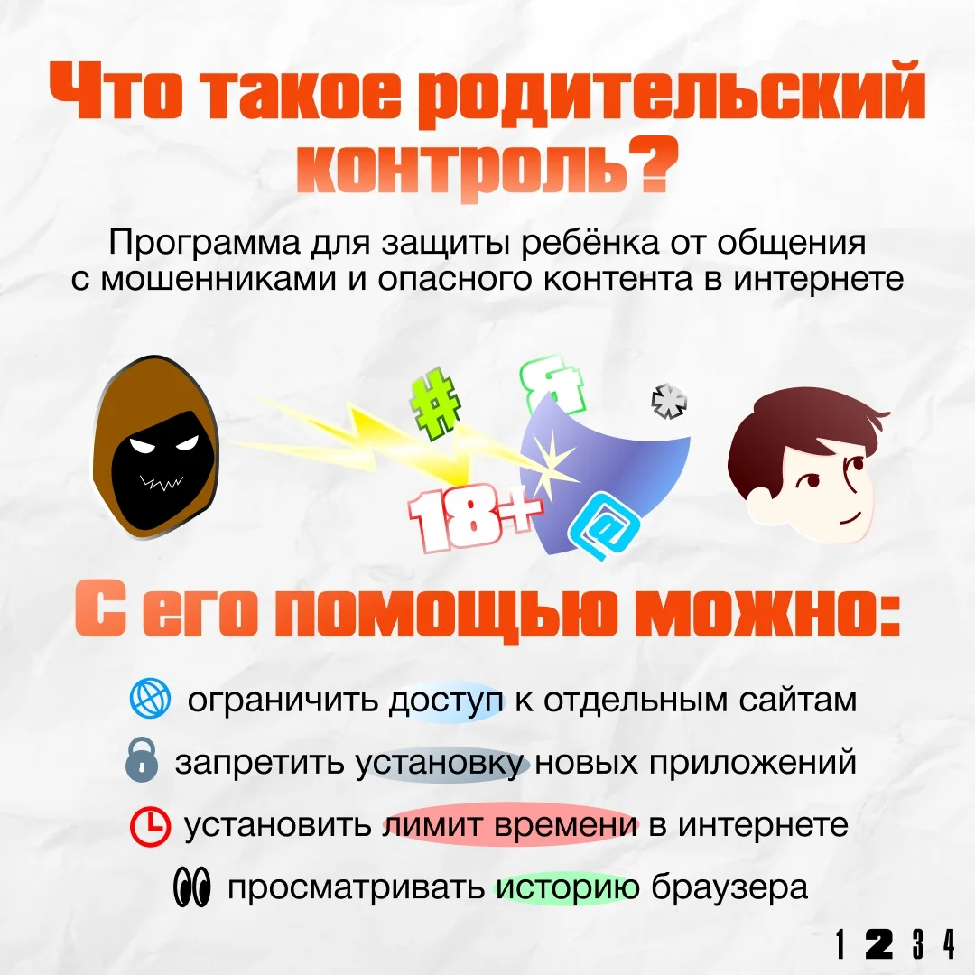 Интернет может быть опасным для детей: мошенники, вредный контент и утечка личных данных — всё это р