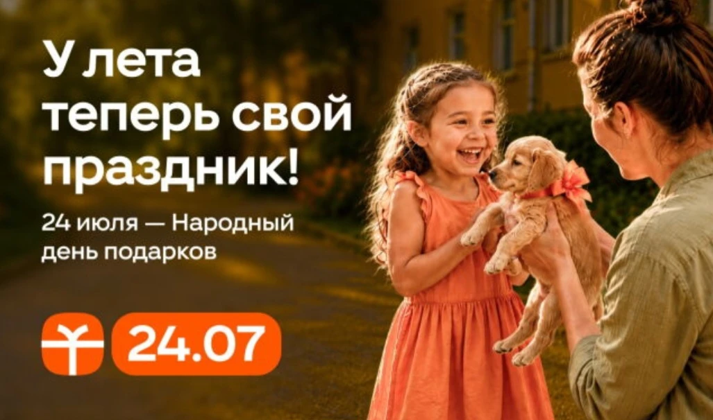 Теперь у лета свой большой праздник
Зимой у нас есть Новый год – время подарков, семейных встреч и т