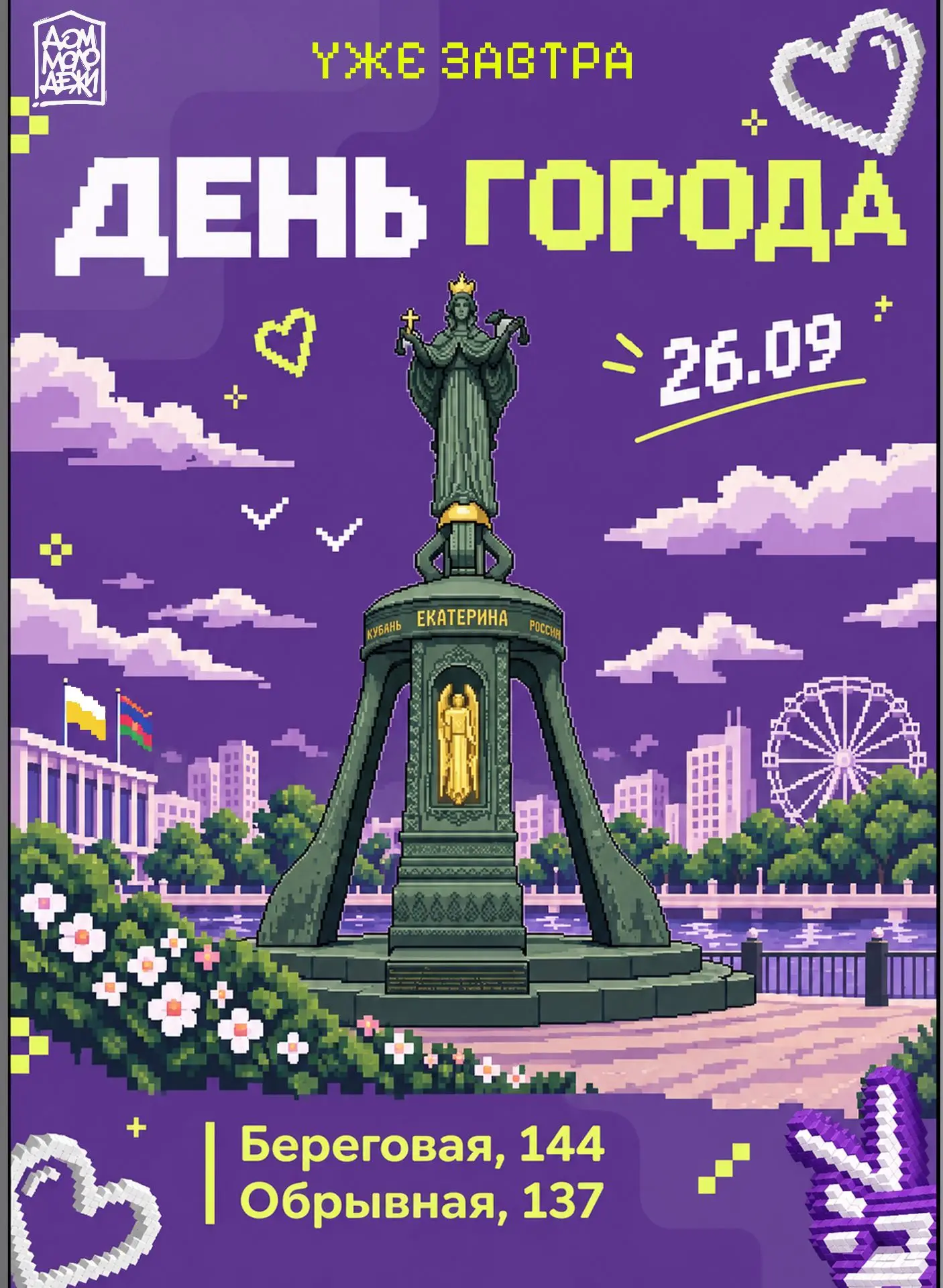 🎉 Уже завтра - День города!