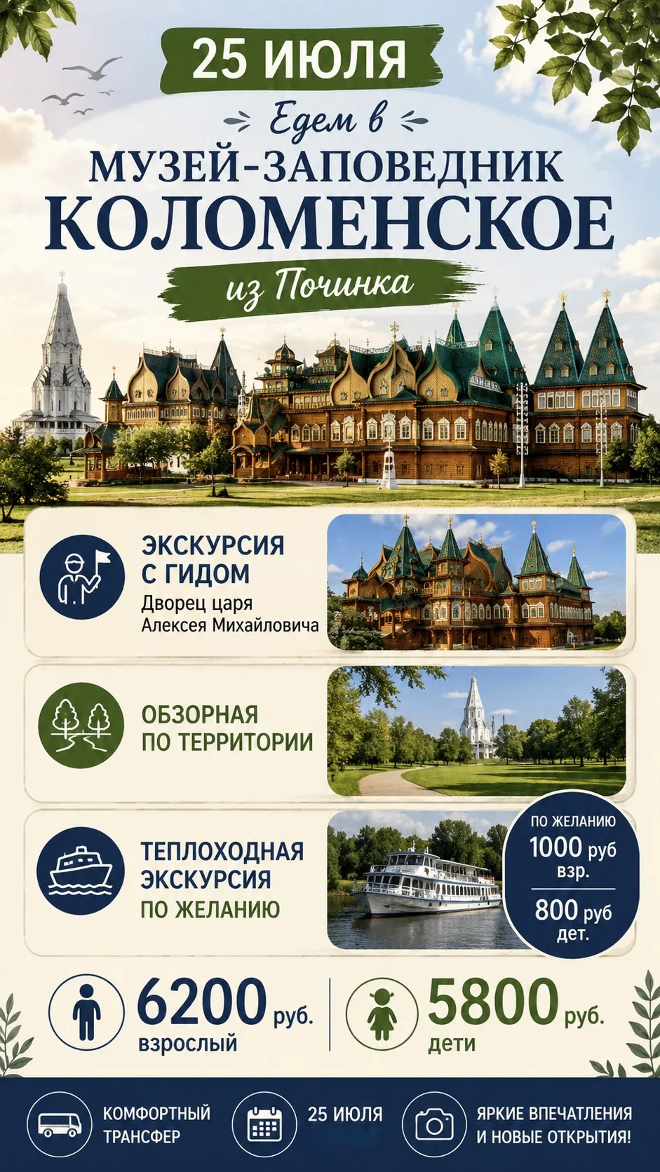 Приглашаем присоединиться к нашей поездке 

Программа тура - tour777.ru/kolomenskoe2

Бронь 89107874