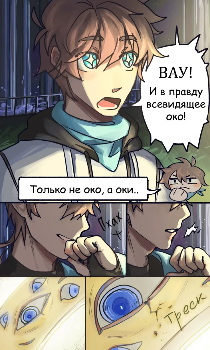 2/14 3 глава ау "Бесконечность звёзд"