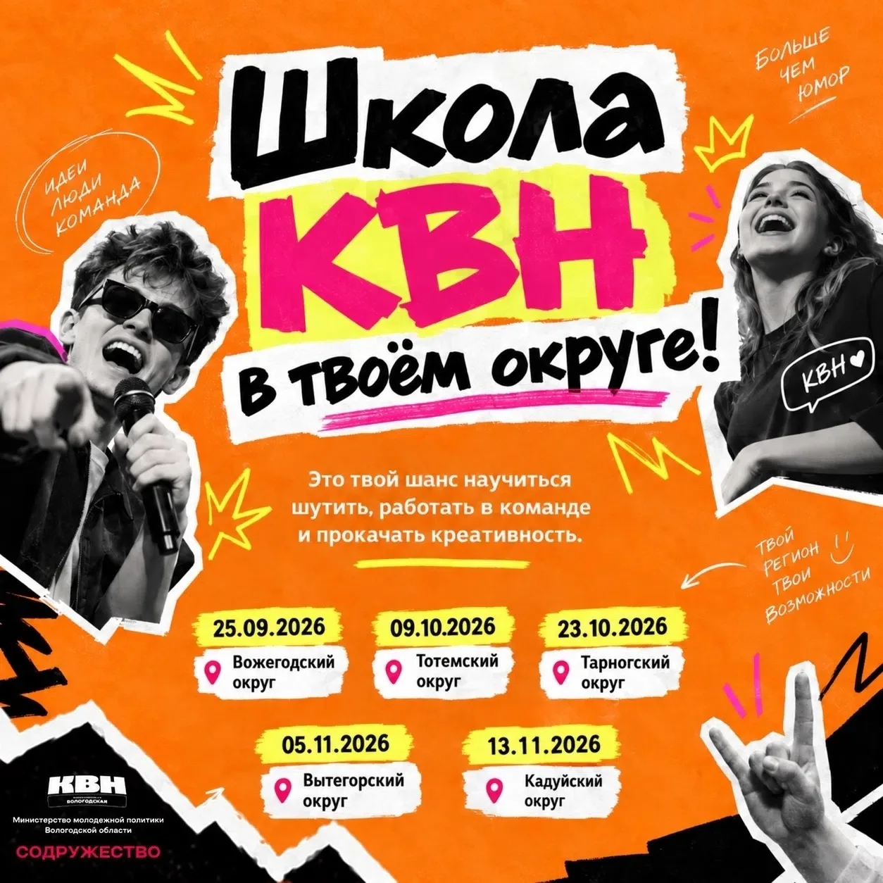 Хочешь научиться шутить так, чтобы зал смеялся? Тогда тебе к нам! 🎤🔥