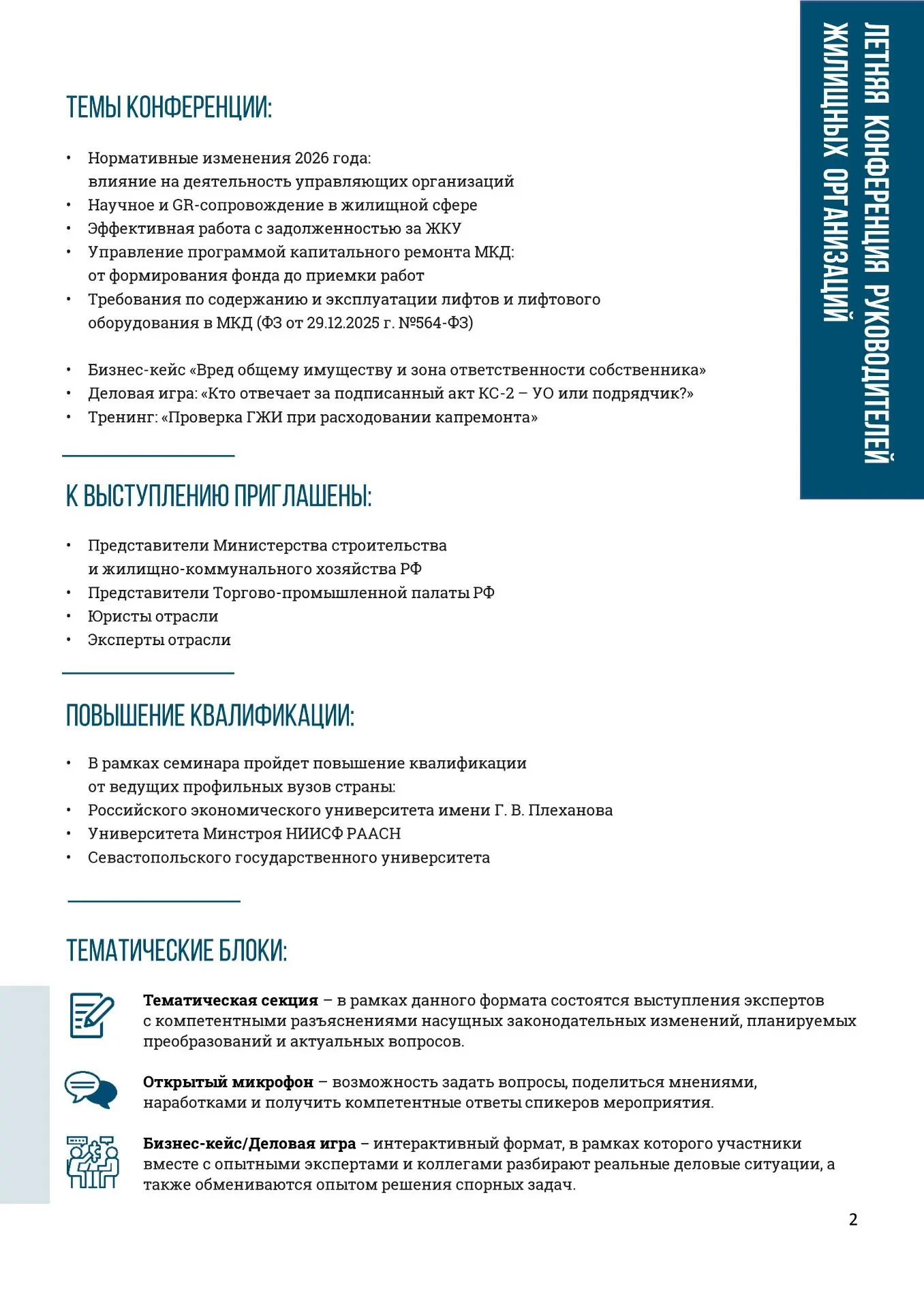 С 15 по 17 июля 2026 года в городе Светлогорске Калининградской области состоится ЛЕТНЯЯ КОНФЕРЕНЦИЯ
