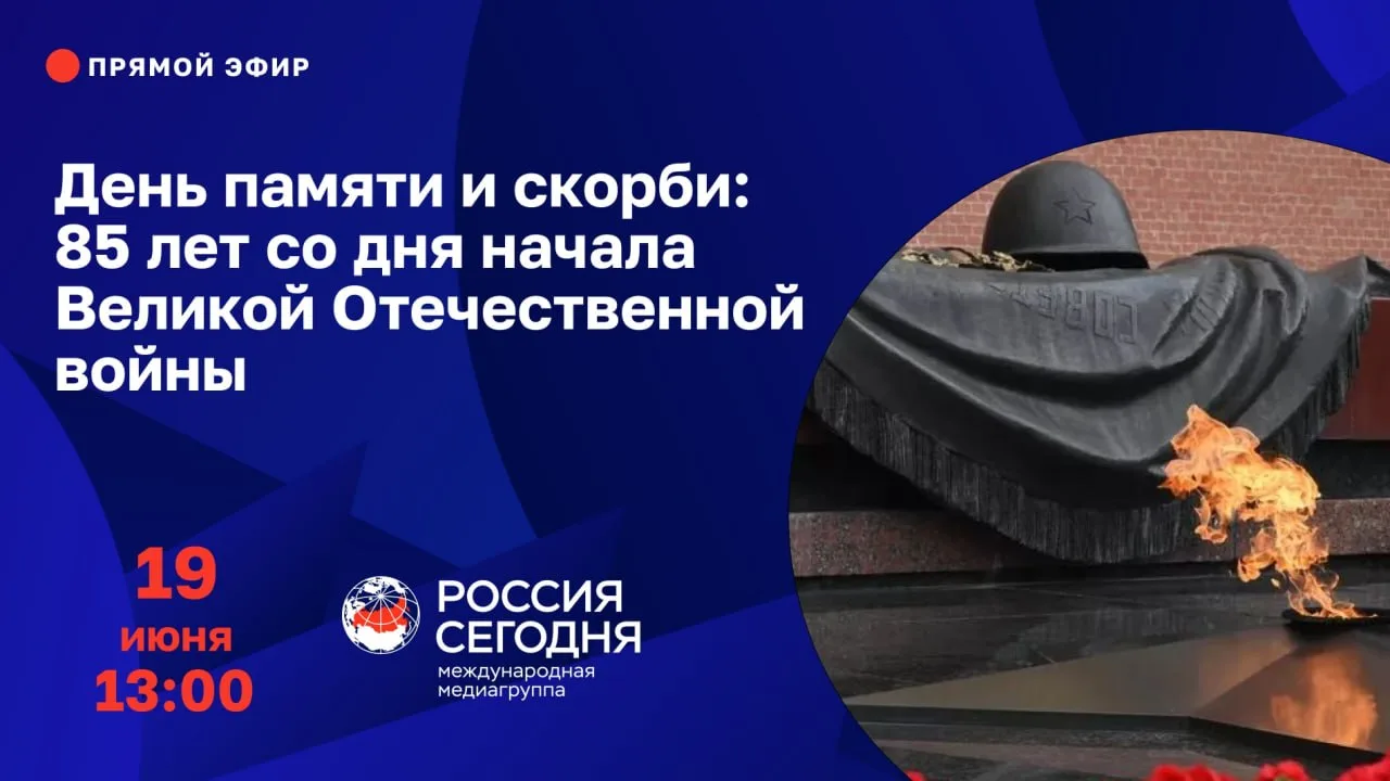 🗓 Сегодня в Международном мультимедийном пресс-центре «Россия сегодня» состоится пресс-конференция,