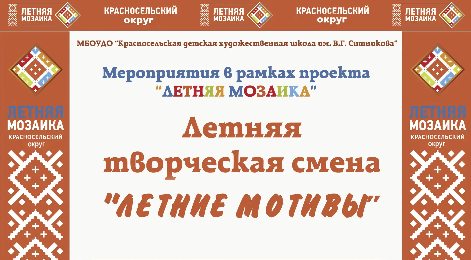 «Нарядные окна»