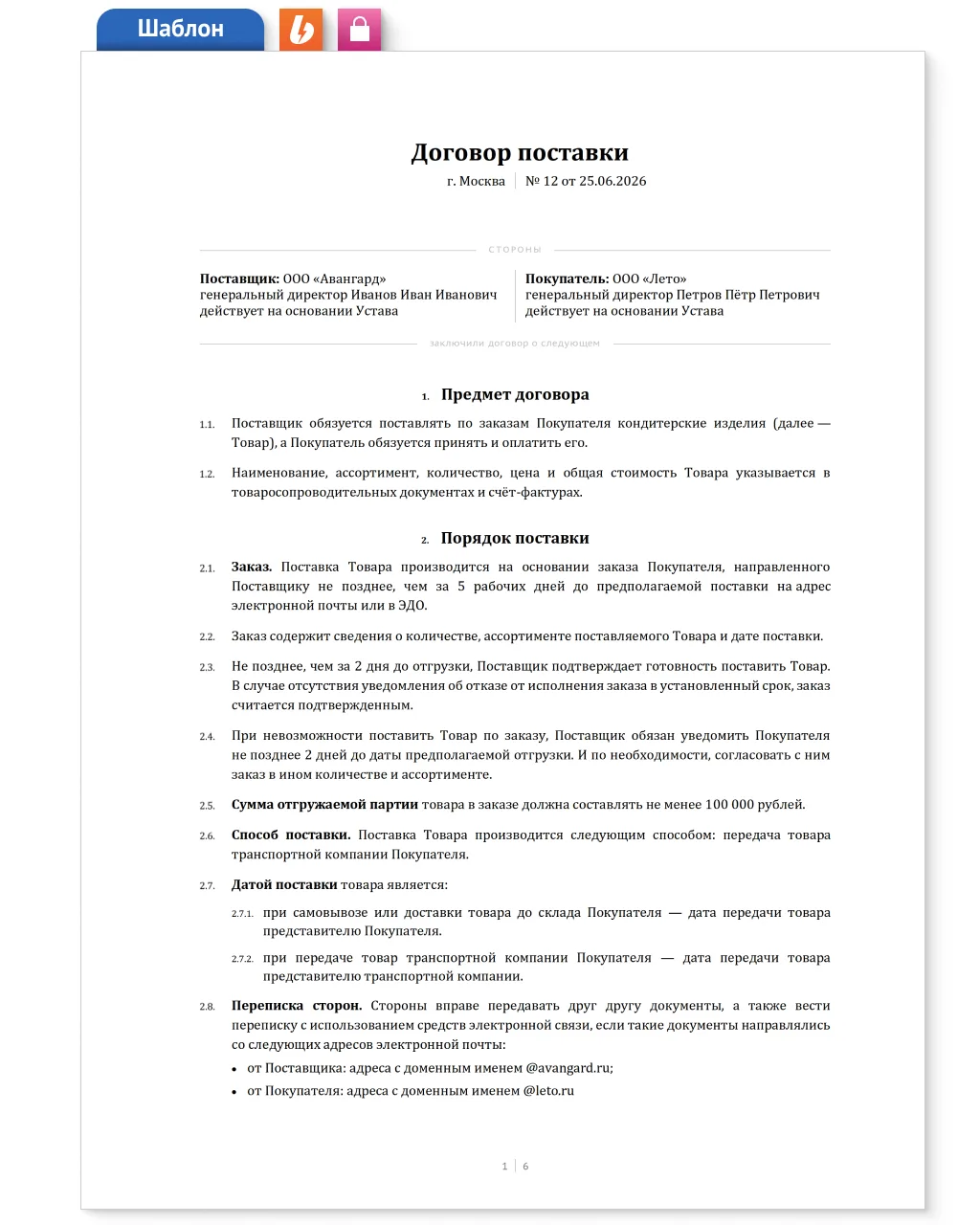 ➿
❓ Пример обновлённой версии классического договора, но в более строгом, традиционном и простом фор