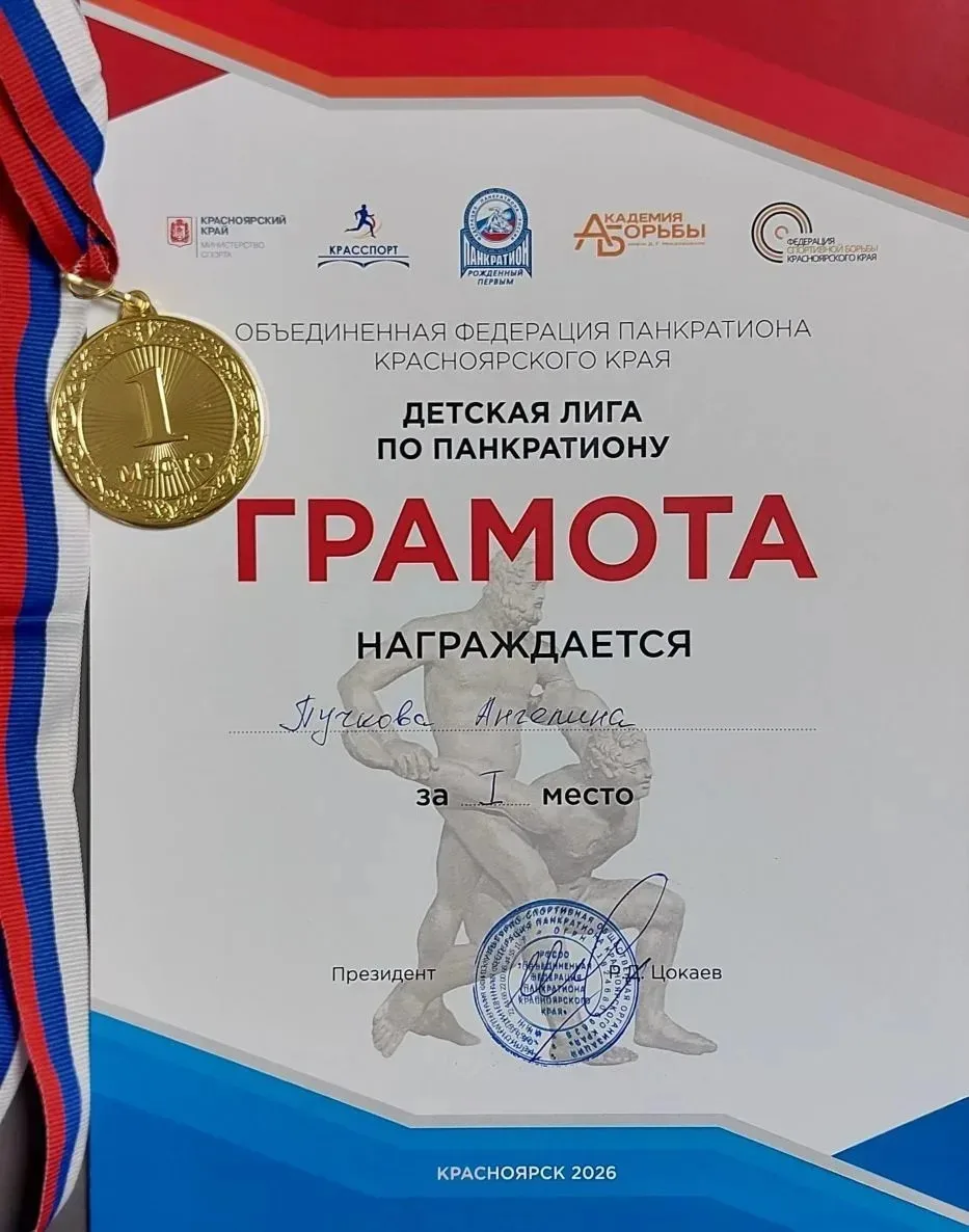 Победы спортсменов из Богучанского муниципального округа.

7-8 февраля 2026 года в большом зале Акад