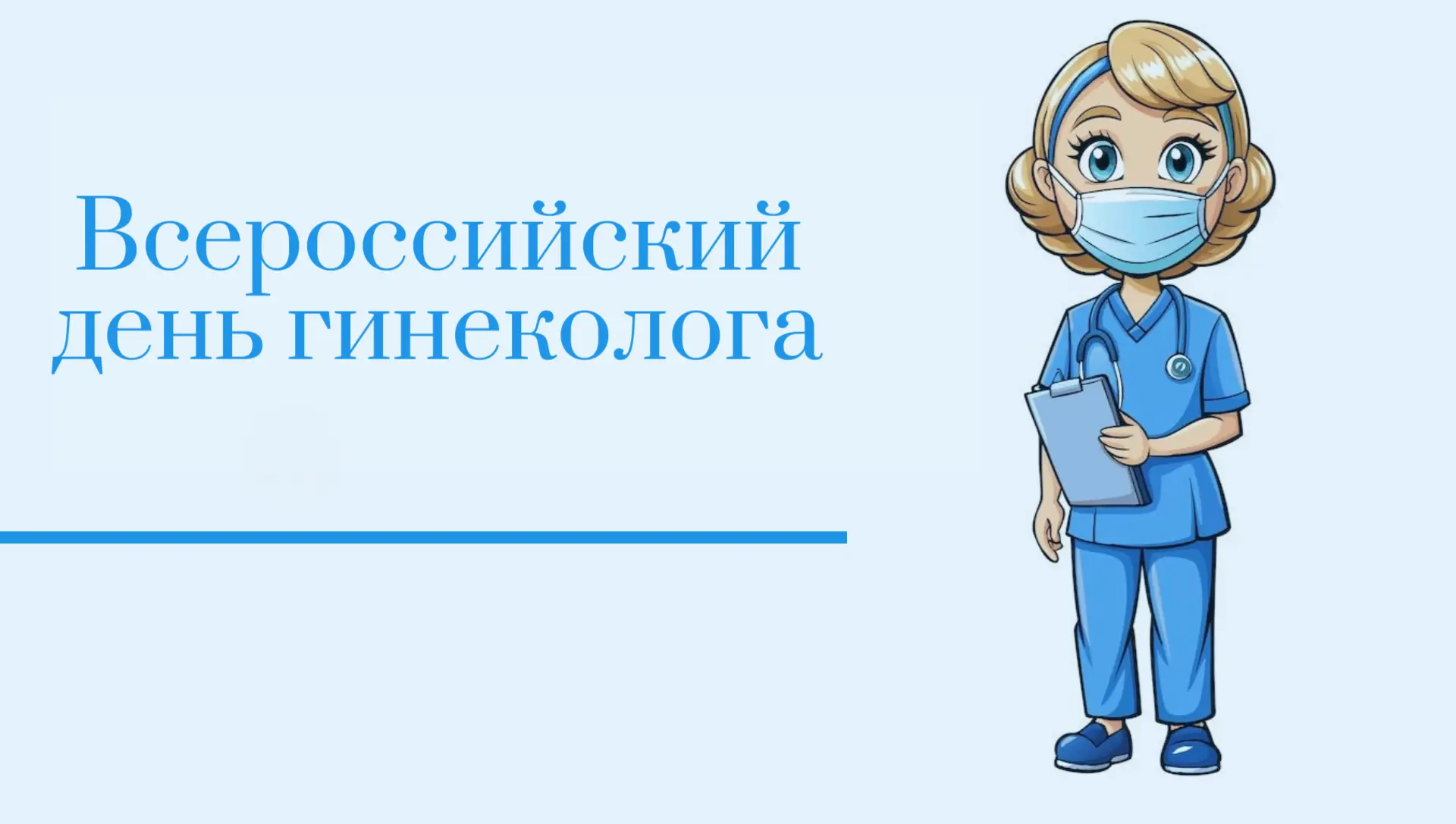 🩵Дорогие коллеги! Сегодня мы от всей души поздравляем наших врачей и медицинских сестё...