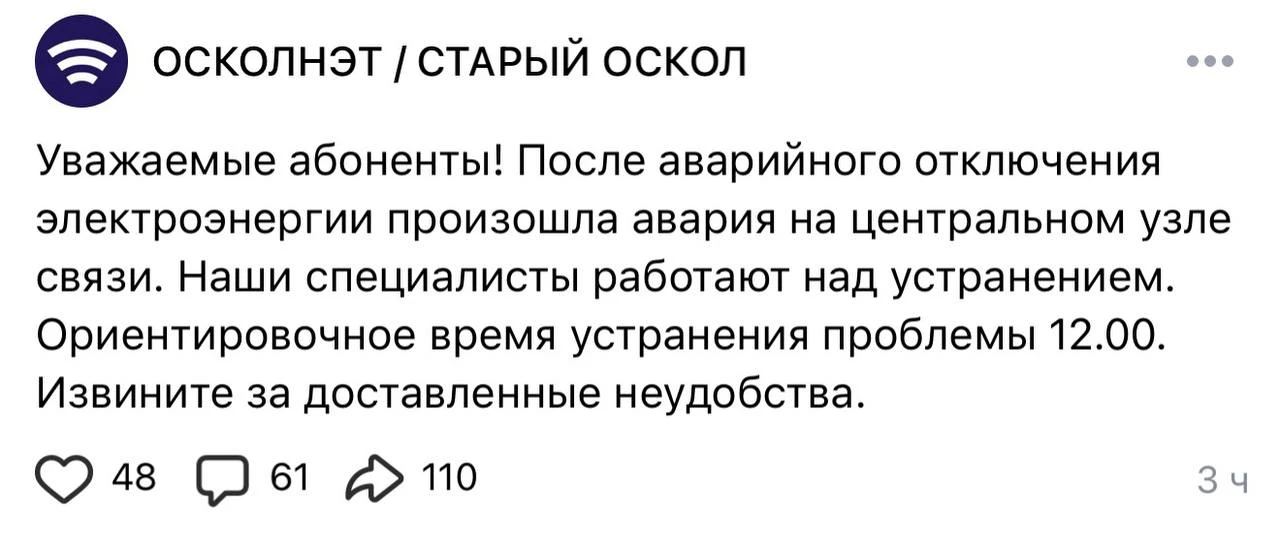 🛜Читатели сообщают о проблемах с интернетом провайдера «Осколнэт».