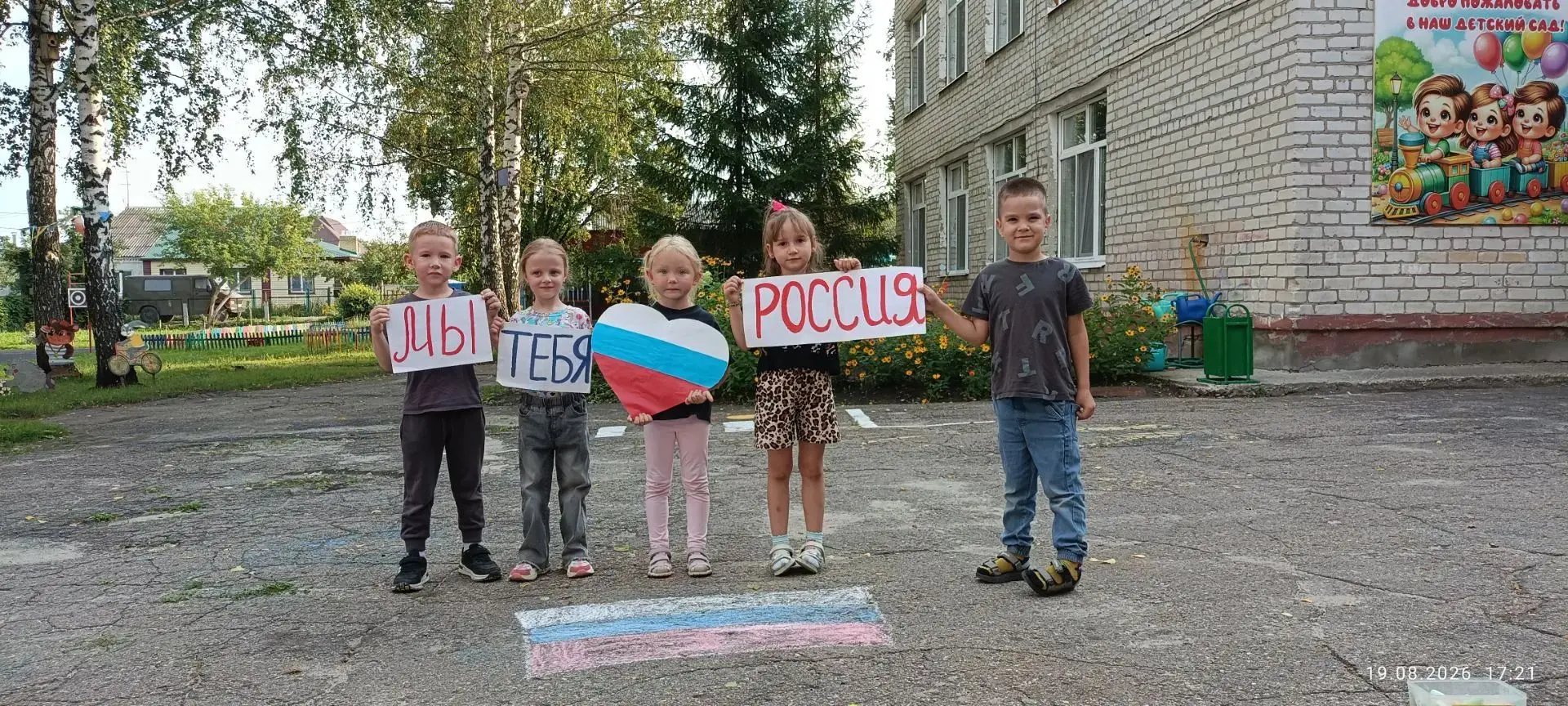 🎉 Воспитанники средней и старшей групп познакомились с историей российского флага! 🇷🇺
