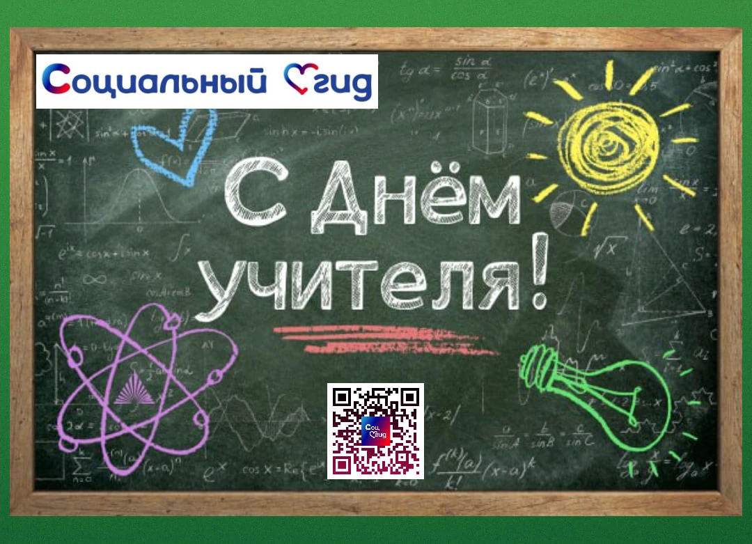 📕 Дорогие наши педагоги, от всей души поздравляем вас с этим замечательным праздником,...