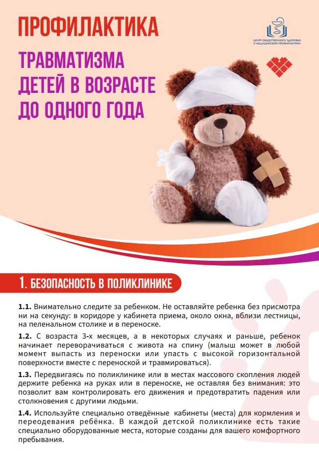 🏠Дом и поликлиника — зоны повышенного риска для детей до года.