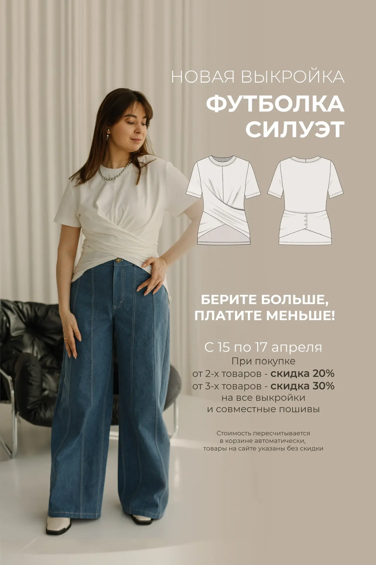 Берите больше, платите меньше!