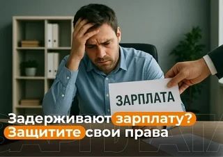 📅 Задержка зарплаты даже на 1 день: какую компенсацию работодатель обязан выплатить ва...