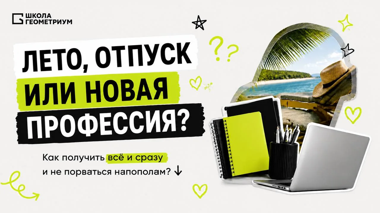 Отпуск или?...

Мы знаем, сколько всего нужно впихнуть в короткое лето☀️

Отпуск. 
Дача, ремонт, кот