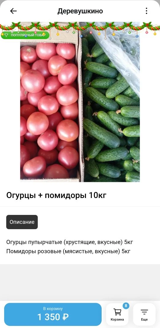 Помидоры 5кг 🍅+ огурцы 5кг🥒
Стоимость 1350руб

Для заказа переходи по ссылке или звони по телефону