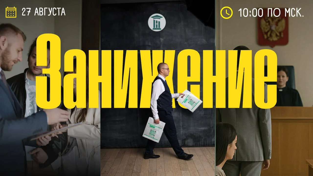 🚨 Завтра проведу бесплатный вебинар по занижению.