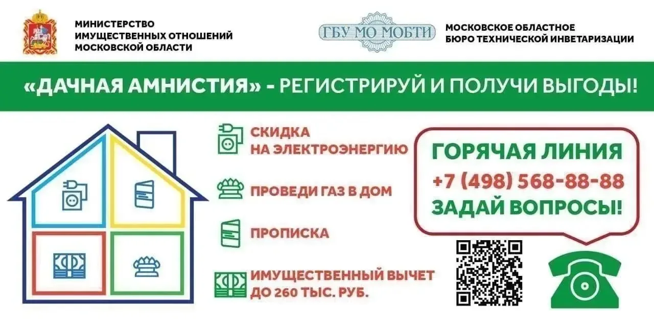 Зарегистрировать дом – это просто! Напоминаем о «дачной амнистии» 🏠

📌 В рамках упрощённой процеду