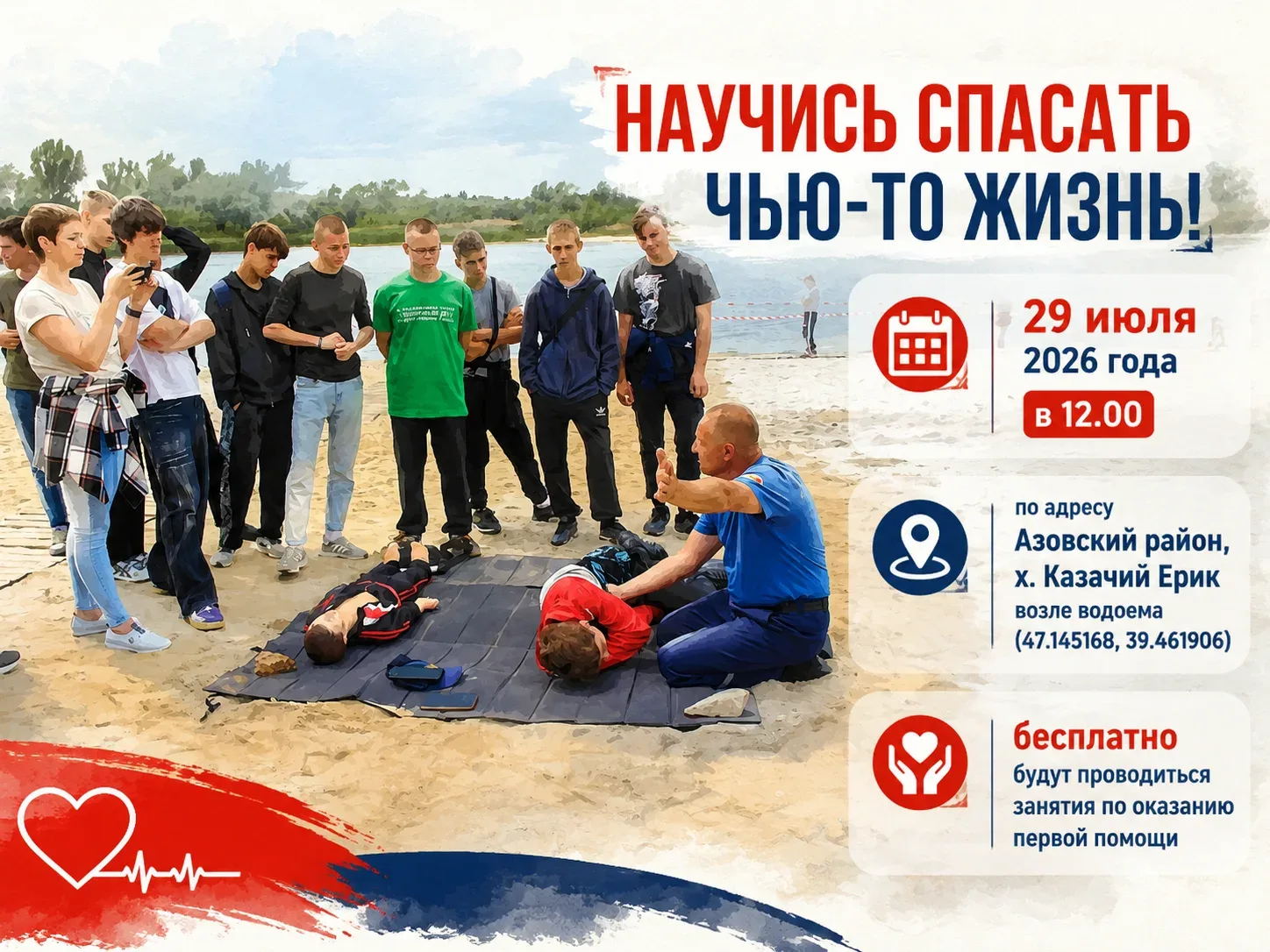 Хочешь уметь действовать, когда каждая секунда на счету? 🔥
 Умение вовремя и правильно помочь может