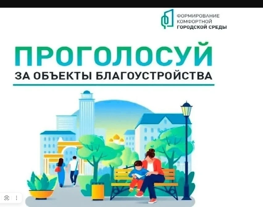 Уважаемые жители, голосуйте за благоустройство Алексеевского района!
В этом году в Алексеевском райо