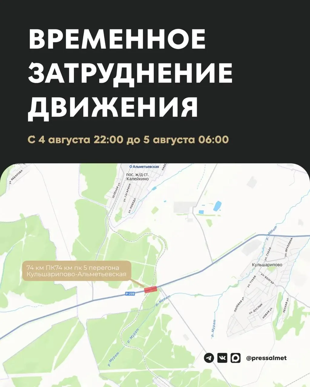 🚧 На трассе Р-239 под Альметьевском временно ограничат движение

С 22:00 4 августа до 06:00 5 авгус