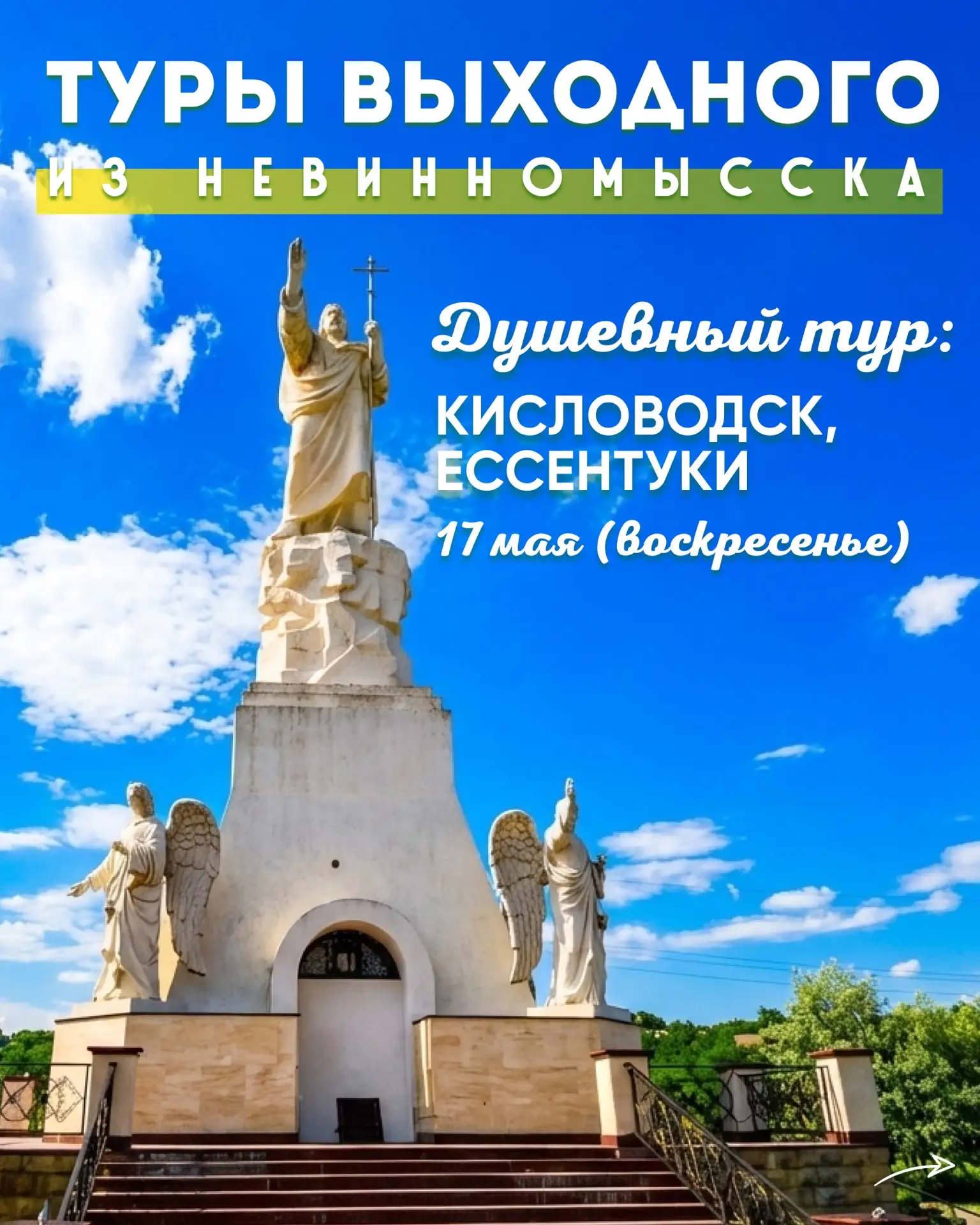 В это воскресенье, 17 мая, удивительный тур к душевному равновесию и прикосновению к ти...