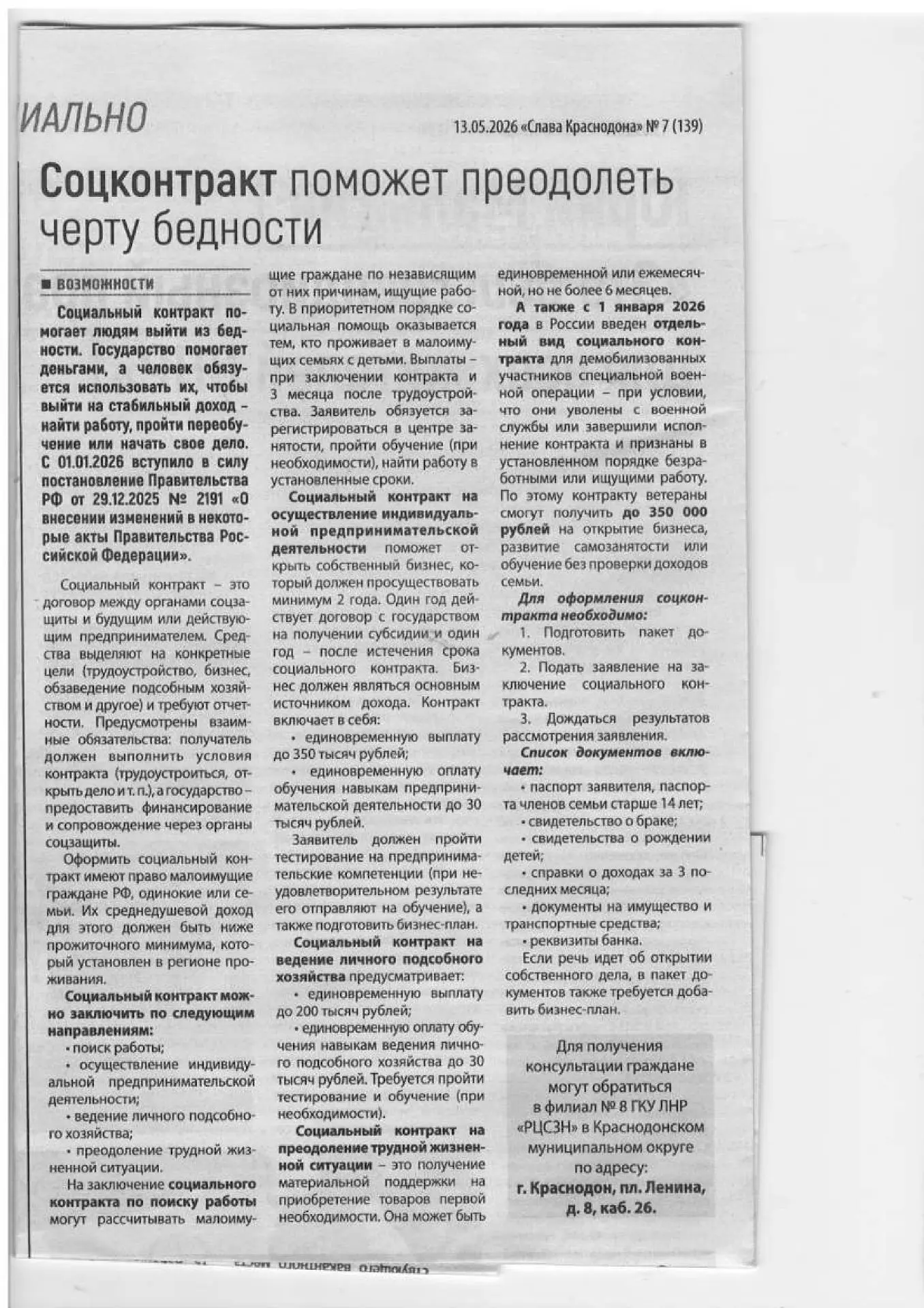 Социальный контракт как инструмент выхода из бедности.  📑Филиал № 8 ГКУ ЛНР «РЦСЗН» в г. Краснодон Л