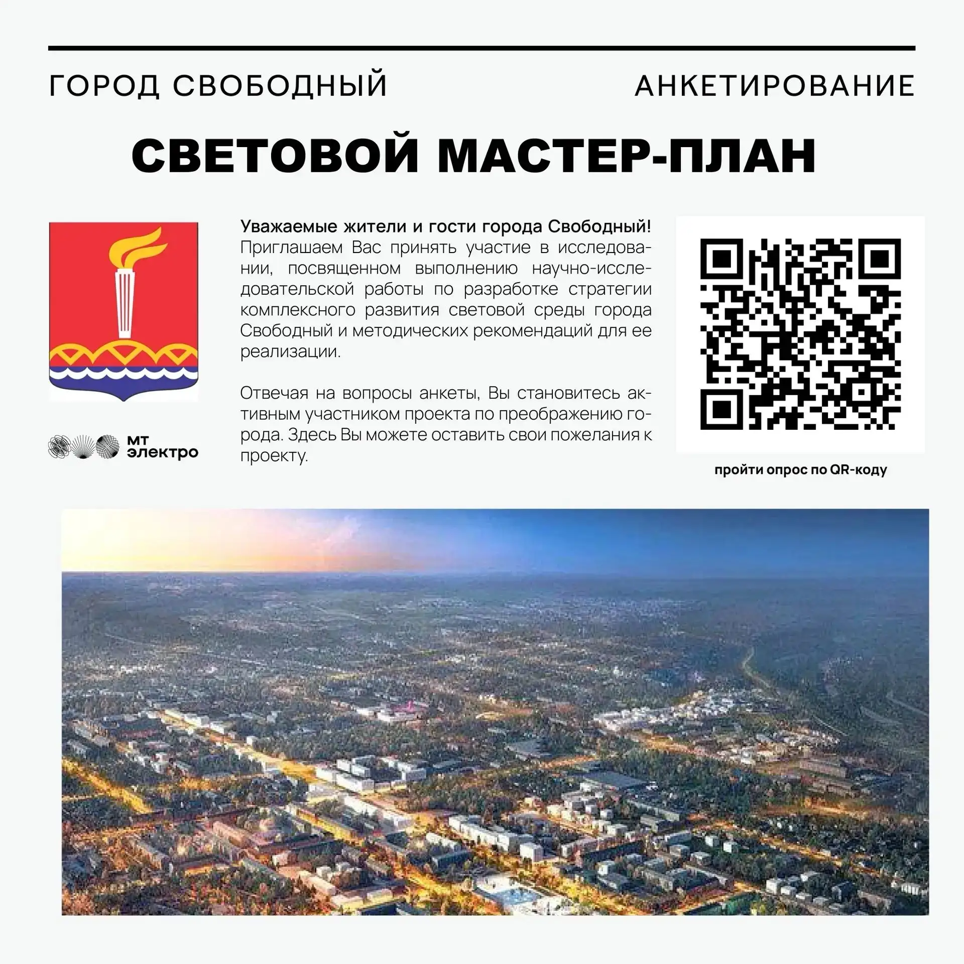 Уважаемые жители и гости города Свободный!