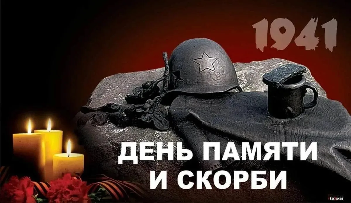 Сегодня мы вспоминаем всех тех, кто отдал свою жизнь за нашу свободу и мирное небо над головой. Их п