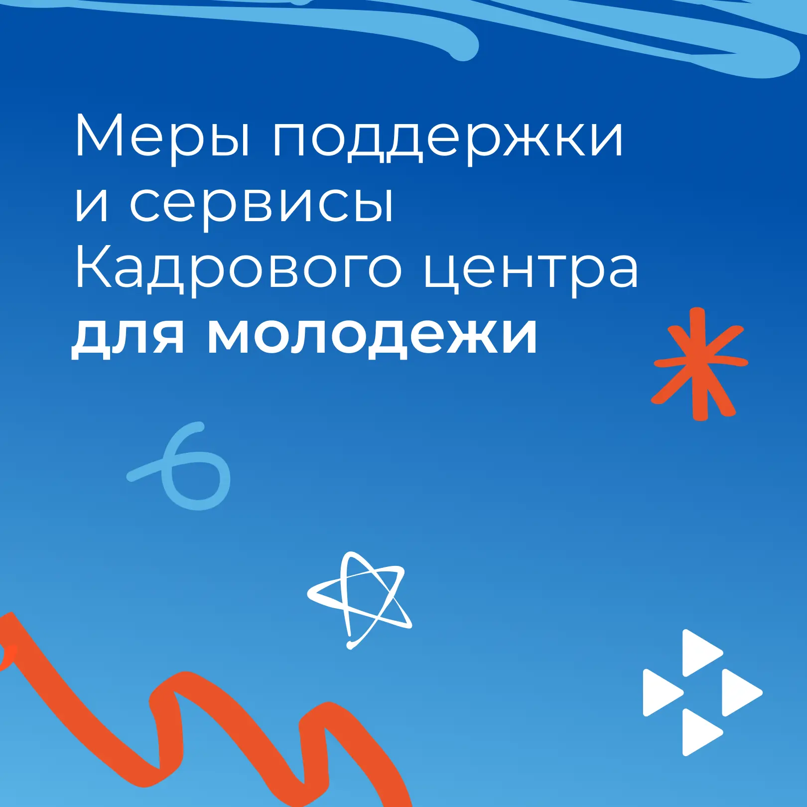 🚀 Лёгкий старт карьеры

Первая работа, подработка, стажировка, выбор профессии — важные этапы для ш
