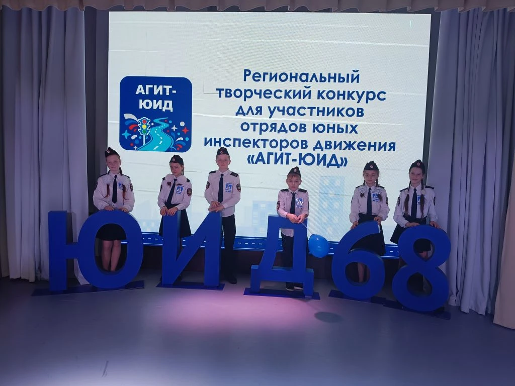 💫Сегодня в г. Тамбове состоялся финал регионального творческого конкурса отрядов юных инспекторов дв