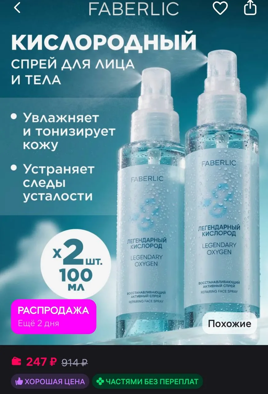🤍Спрей для лица и тела увлажняющий, набор 2 шт