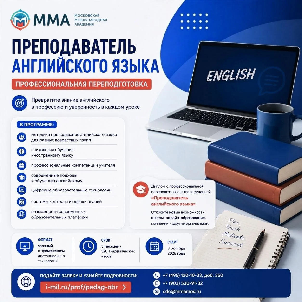 🇬🇧 Хотите преподавать английский — профессионально и с новой квалификацией?