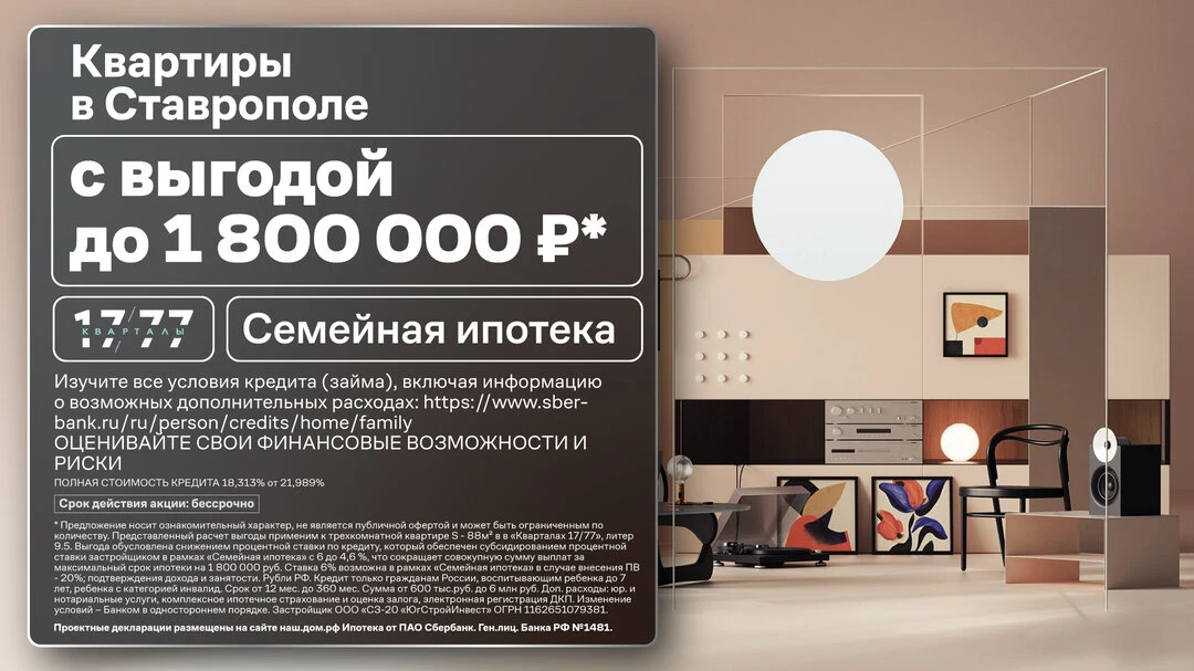 Выгода до 1 800 000 рублей на квартиры в Ставрополе!  ЖК «Кварталы 17/77» - это жилой комплекс от за