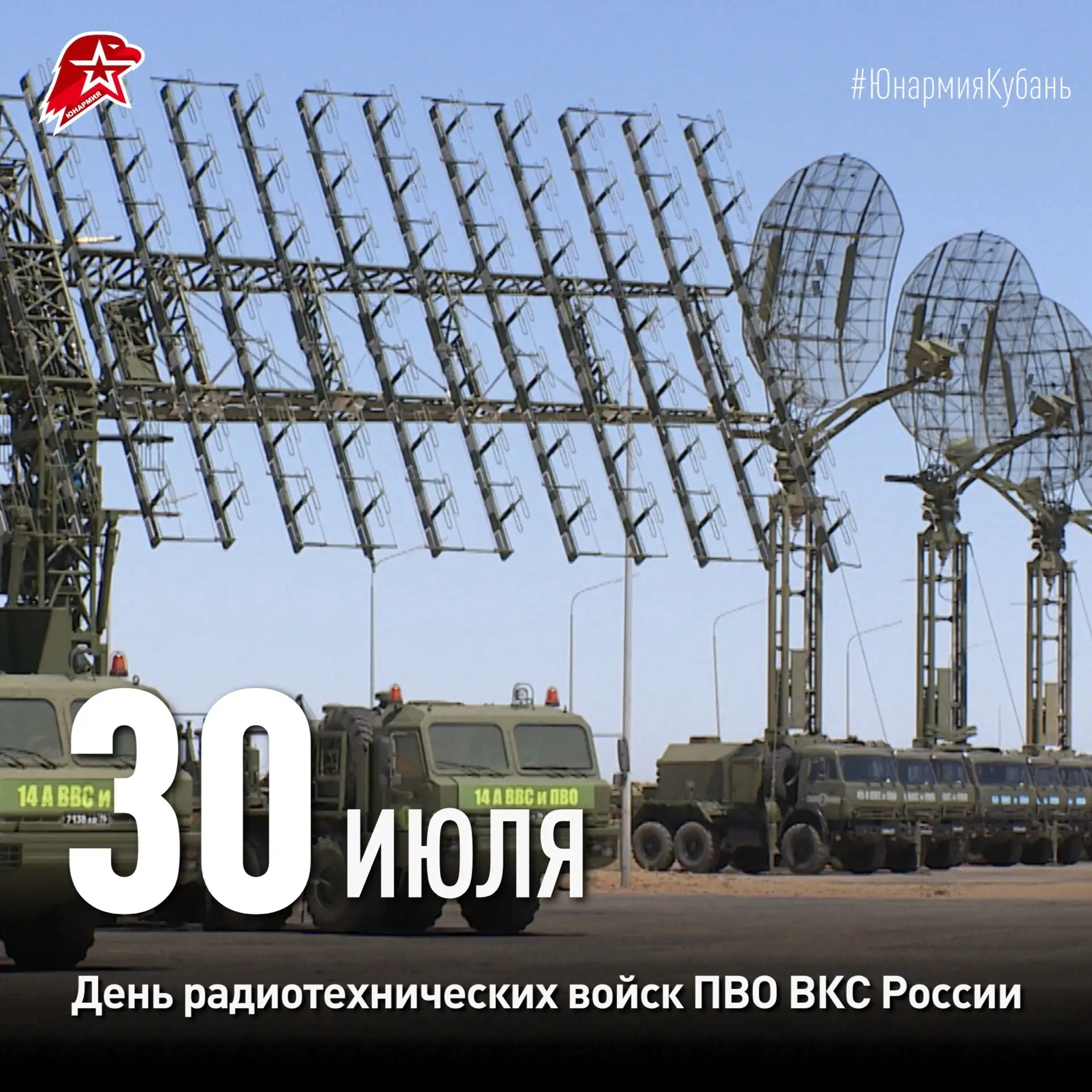 📆 30 июля — День радиотехнических войск противовоздушной обороны ВКС РФ. 
 
Мало кто знает, что име