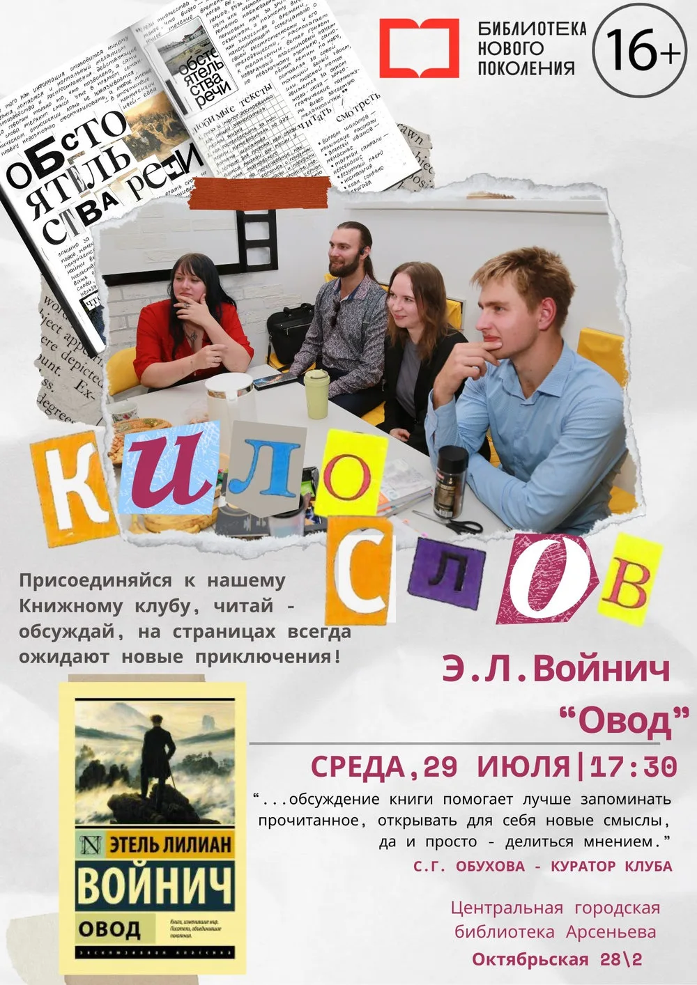 Книжный клуб «КилоСлов» Центральной городской библиотеки приглашает на встречу!