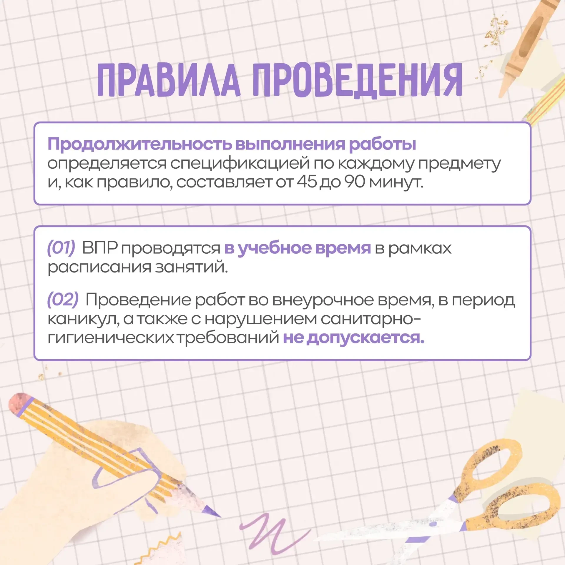 ‼️ Информационные карточки о ВПР-2026  Источник: Педагогический вестник|Новости образования