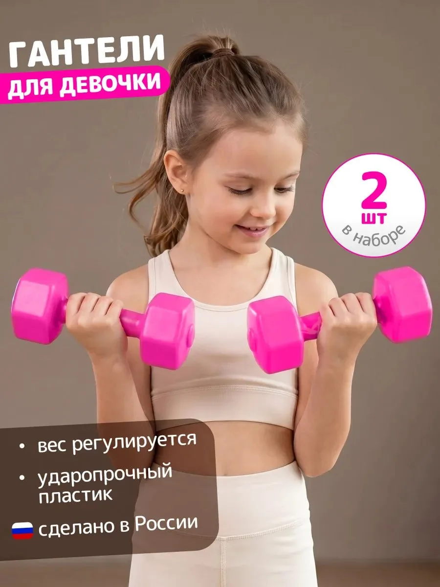Гантели пластмассовые детские 0,5кг

Цена на Ozon - 256

Кэшбэк (30% - 76 р. )🔥

Ваша цена - 179 р.