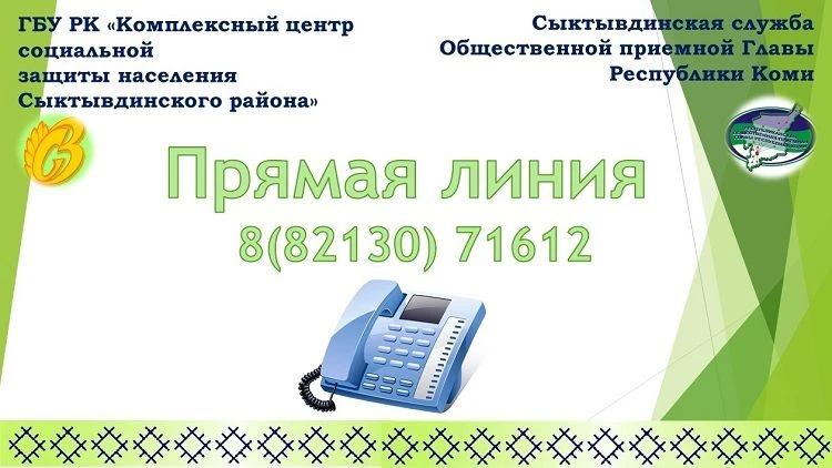 22 мая 2026 года с 14.00 до 15.00 часов в Сыктывдинской службе Общественной приемной Гл...