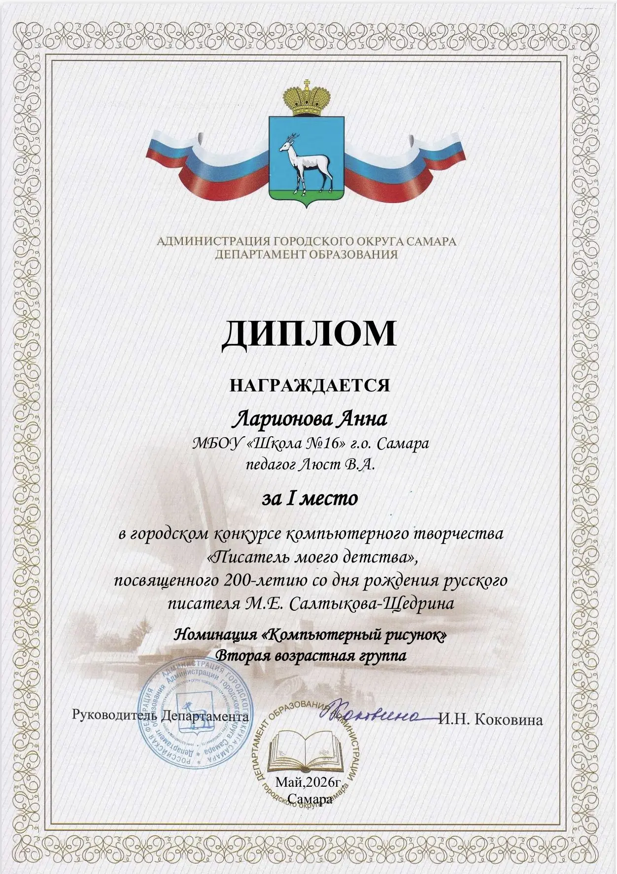 🎨Наши ученицы — призёры городского конкурса «Писатель моего детства»!

С гордостью сообщаем о блест
